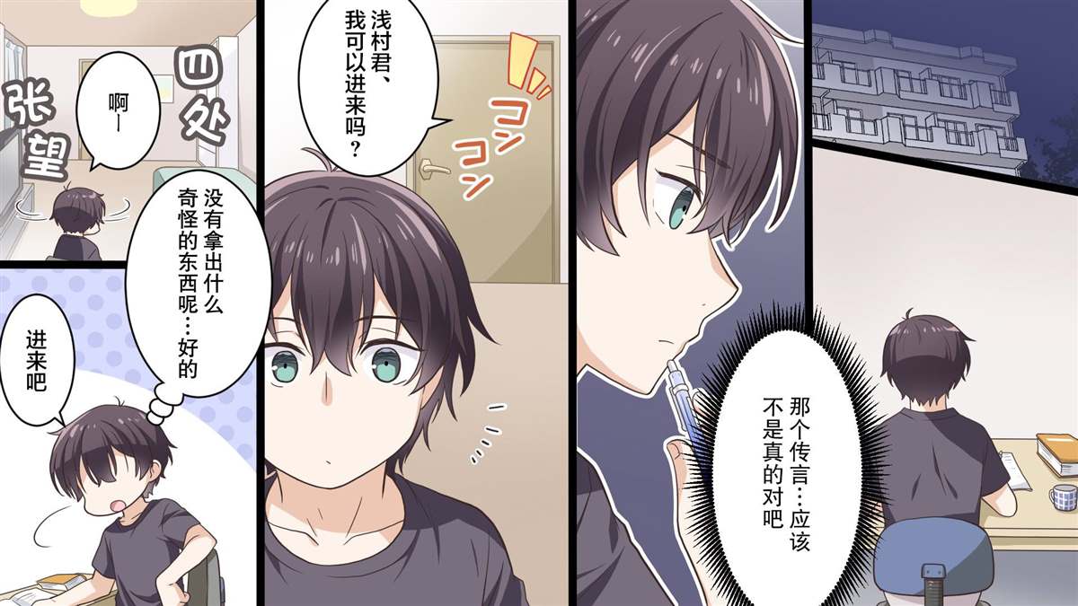 义妹生活豆瓣漫画,第1.4话2图