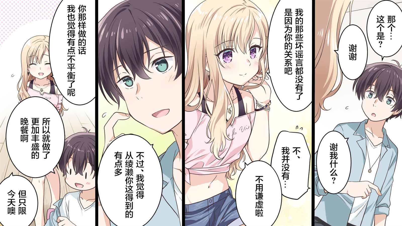 义妹生活豆瓣漫画,第10话1图