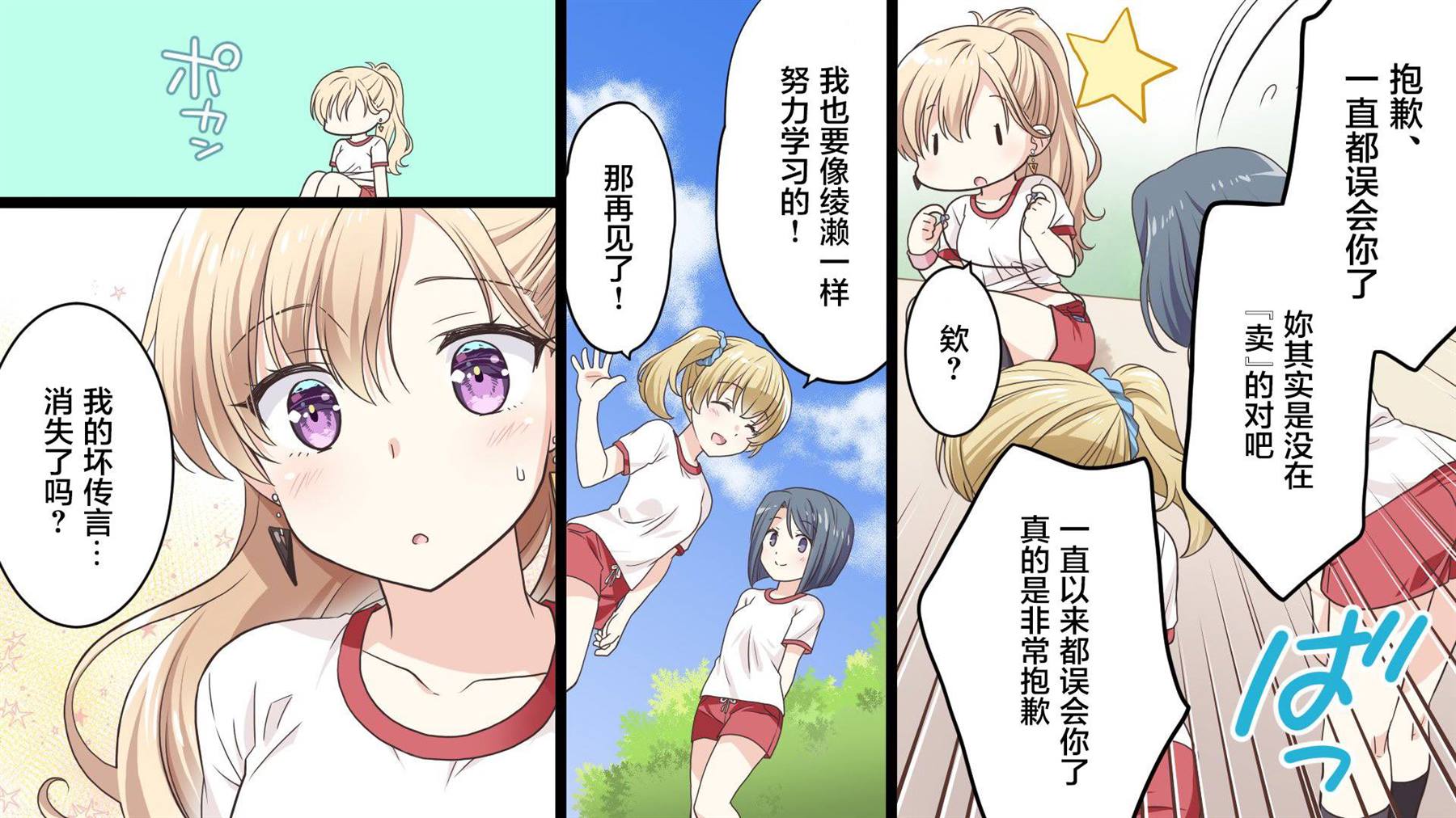 义妹生活前辈真的只有半年吗漫画,第1.9话3图