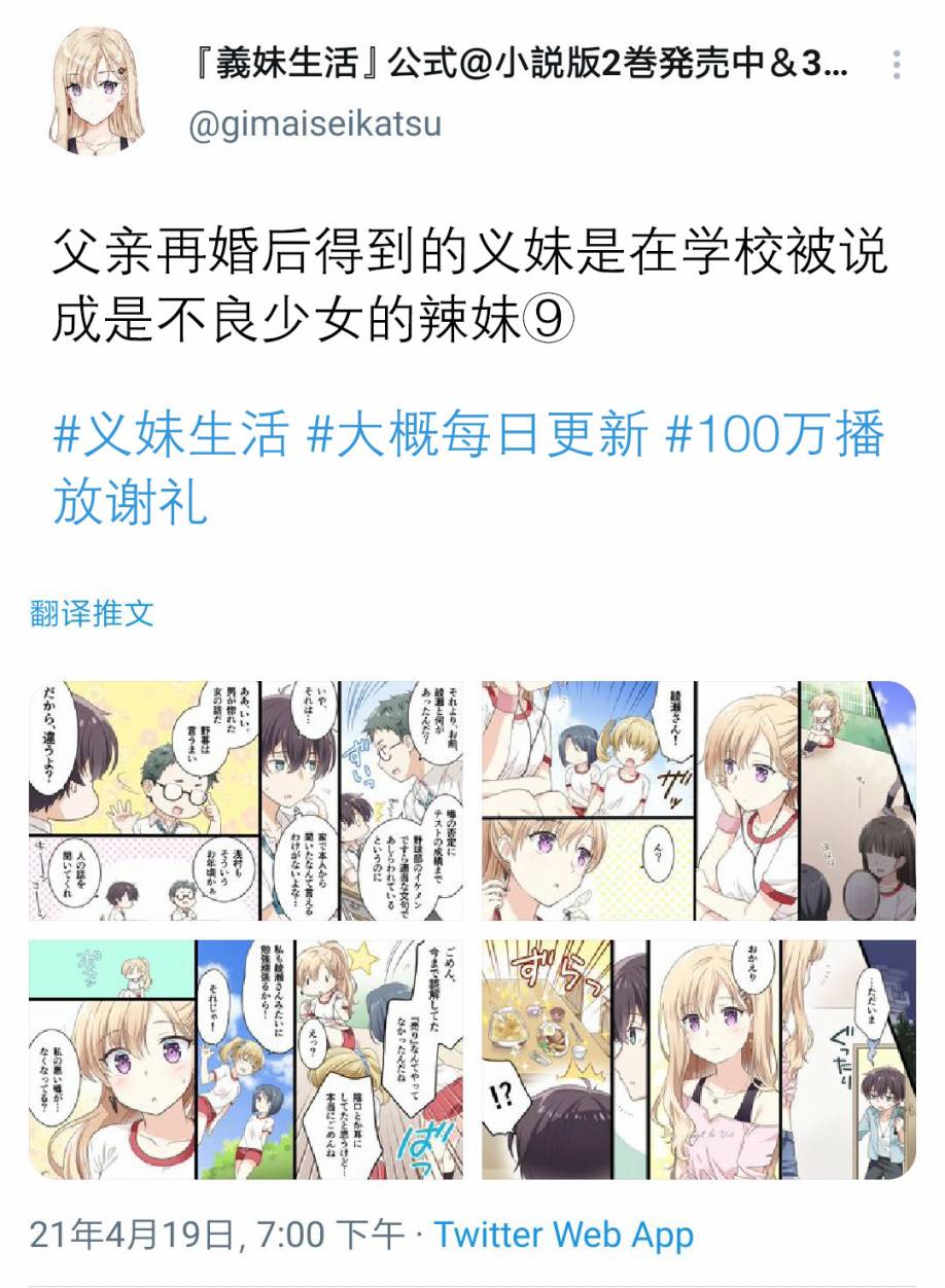 义妹生活前辈真的只有半年吗漫画,第1.9话5图
