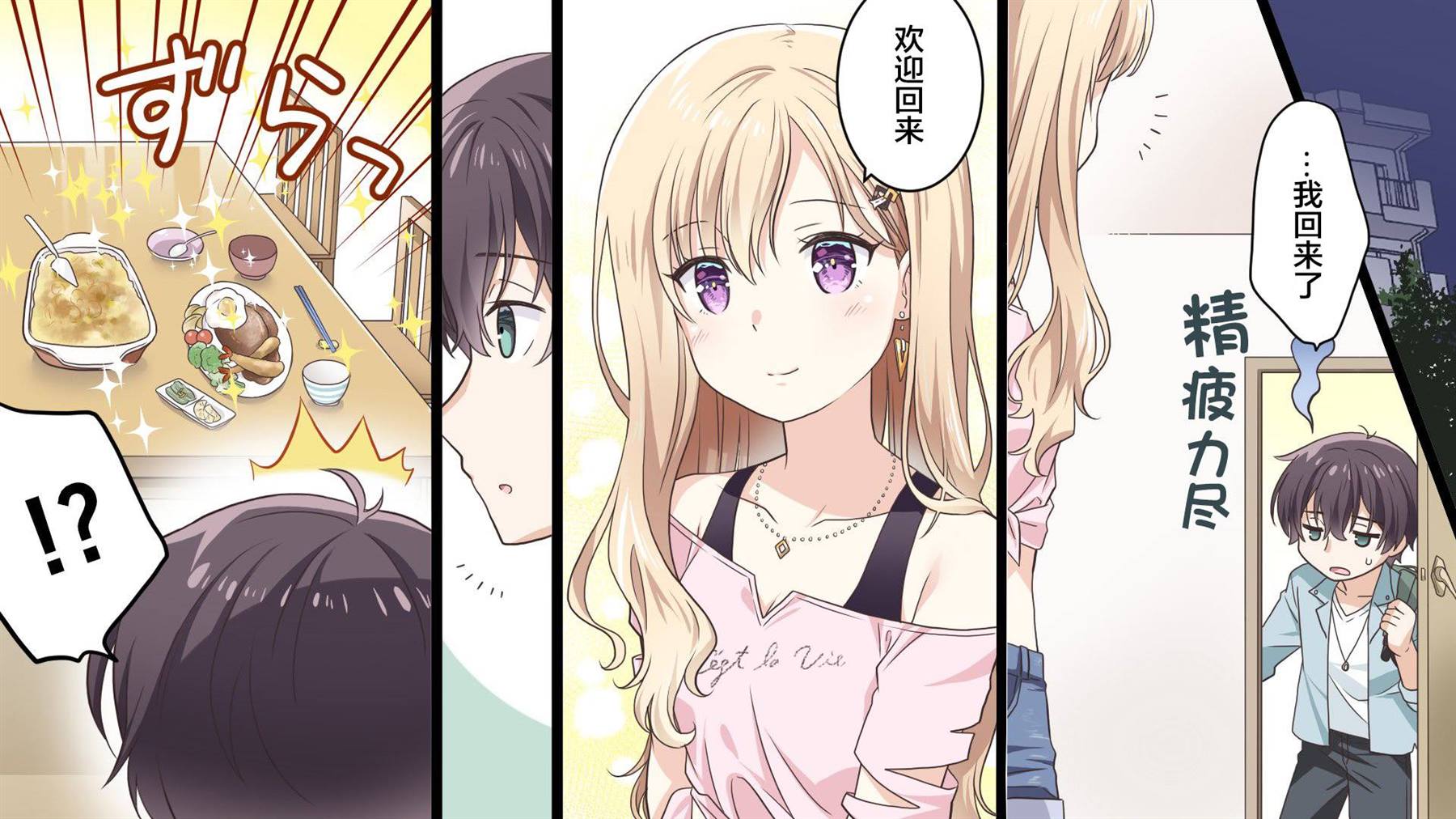 义妹生活前辈真的只有半年吗漫画,第1.9话4图