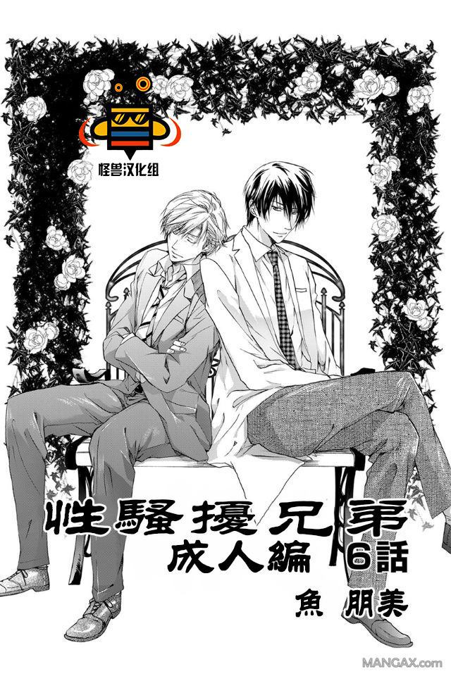 男女兄弟漫画,第6话2图