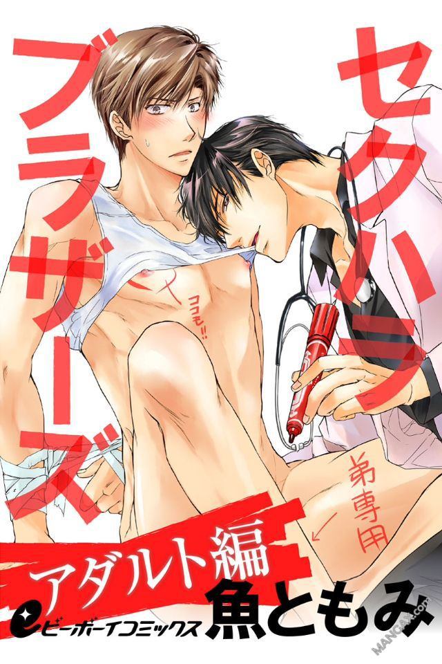 男女兄弟漫画,第6话1图