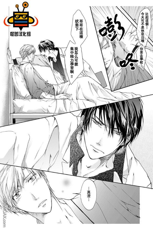 男女兄弟漫画,第6话5图