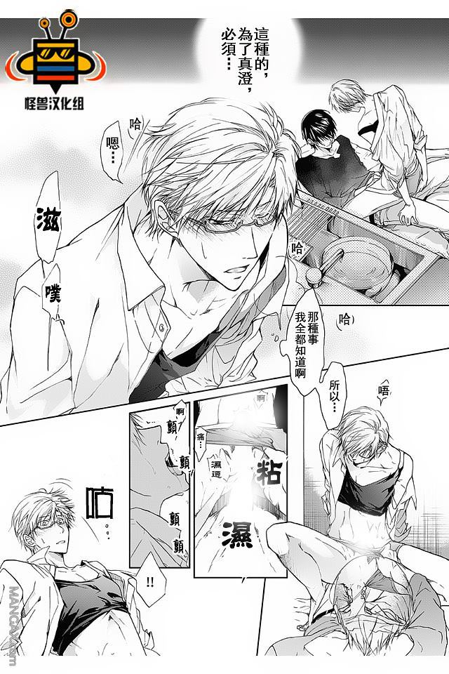 性兄弟漫画,第5话2图
