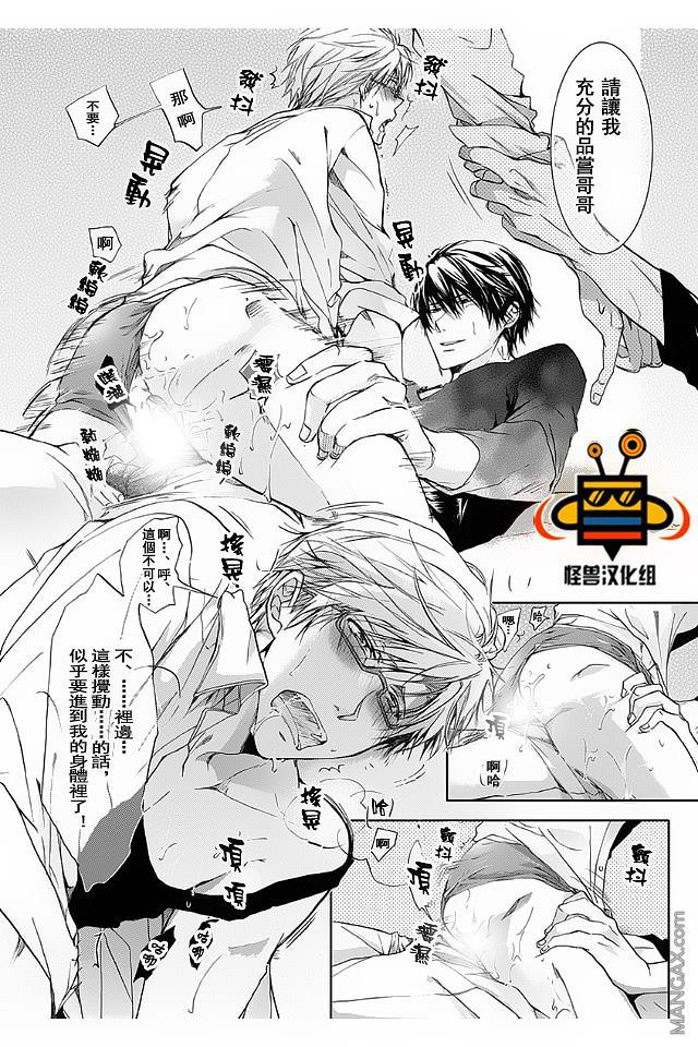 性兄弟漫画,第5话5图