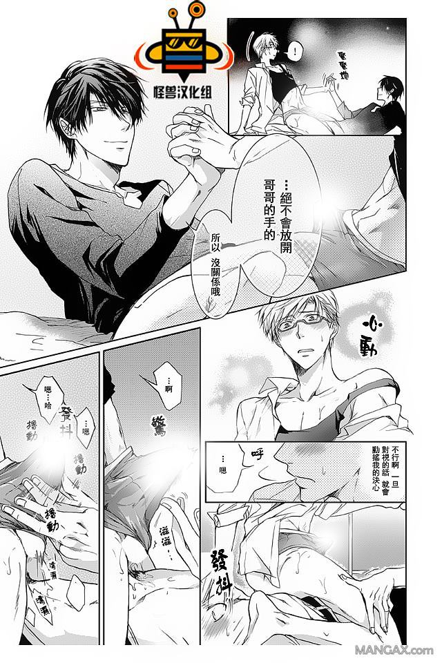 性兄弟漫画,第5话3图