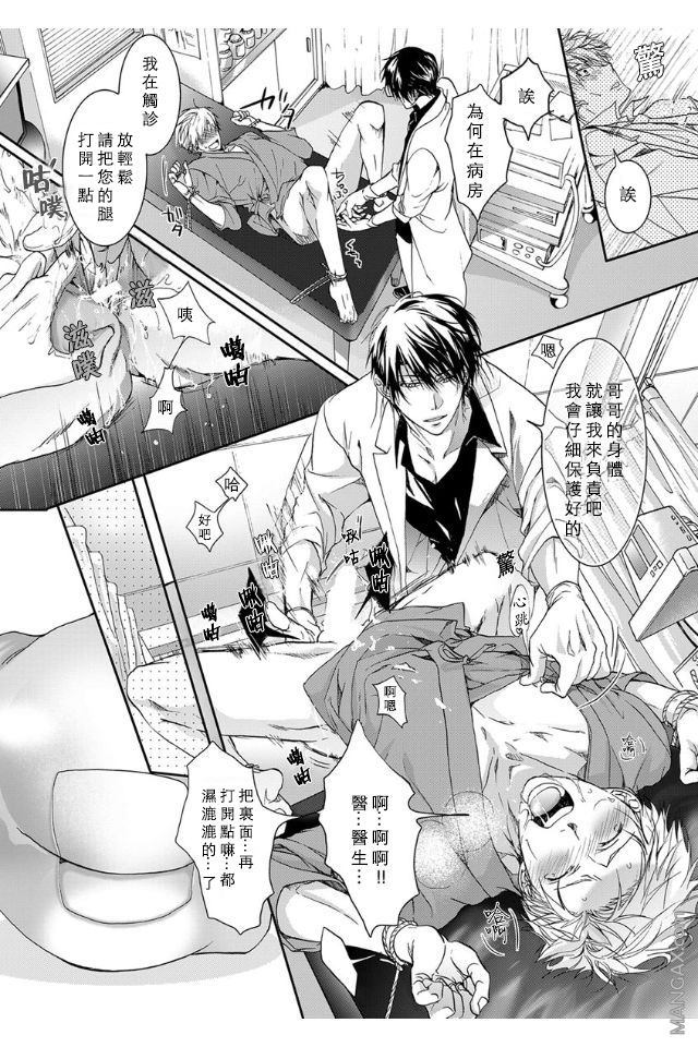 性兄弟漫画,第1话5图