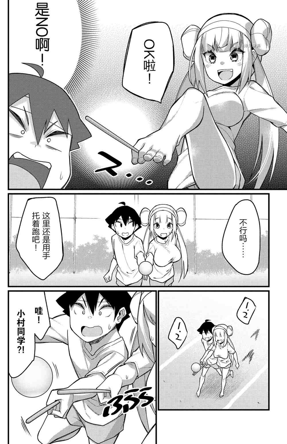 足艺少女小村酱漫画,第51话试看版4图