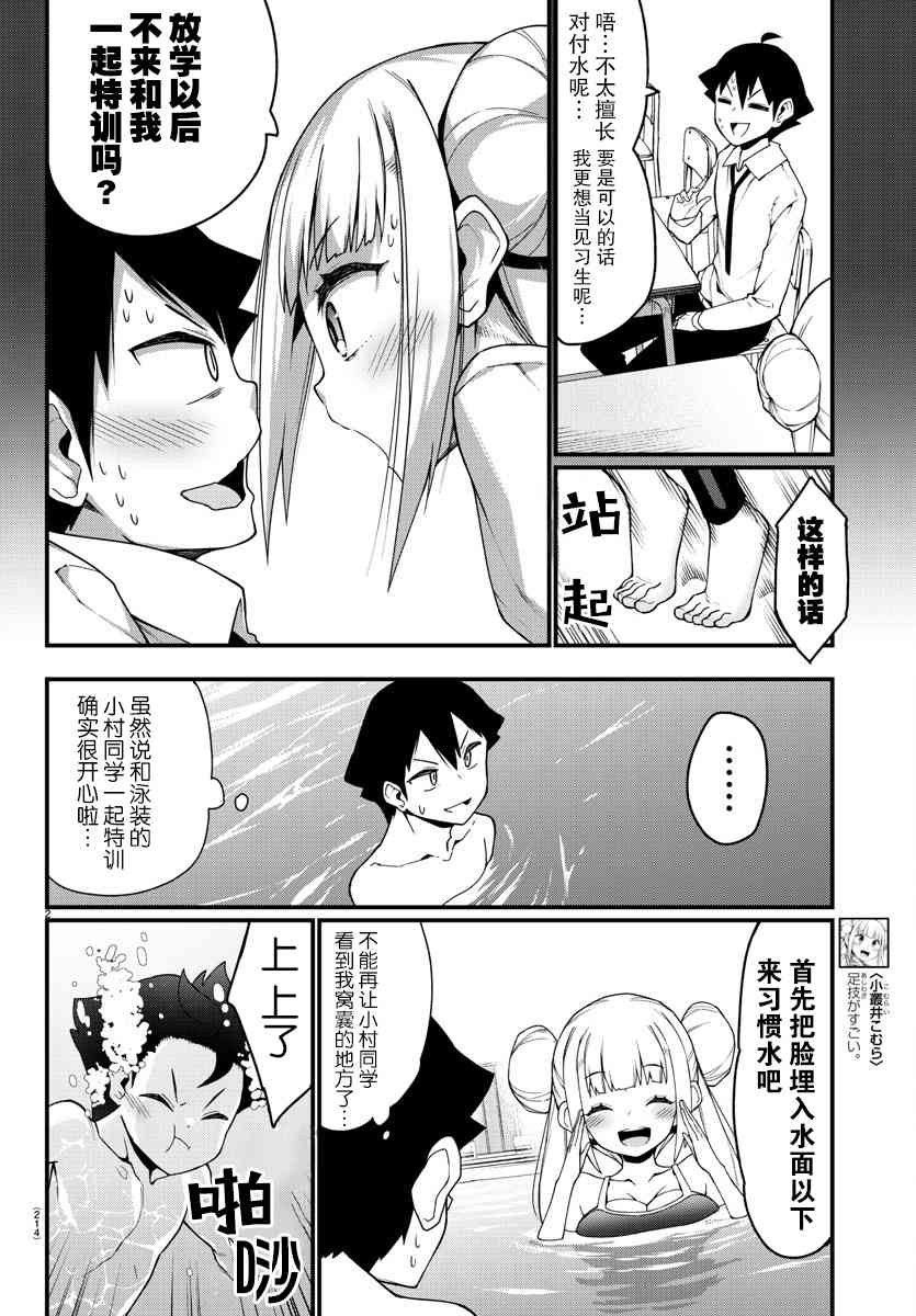 足艺少女小村酱漫画,第8话4图