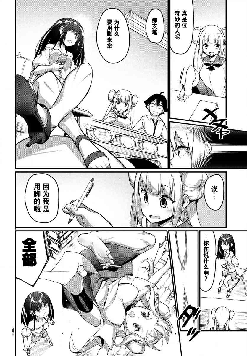 足艺少女小村酱漫画,第20话5图