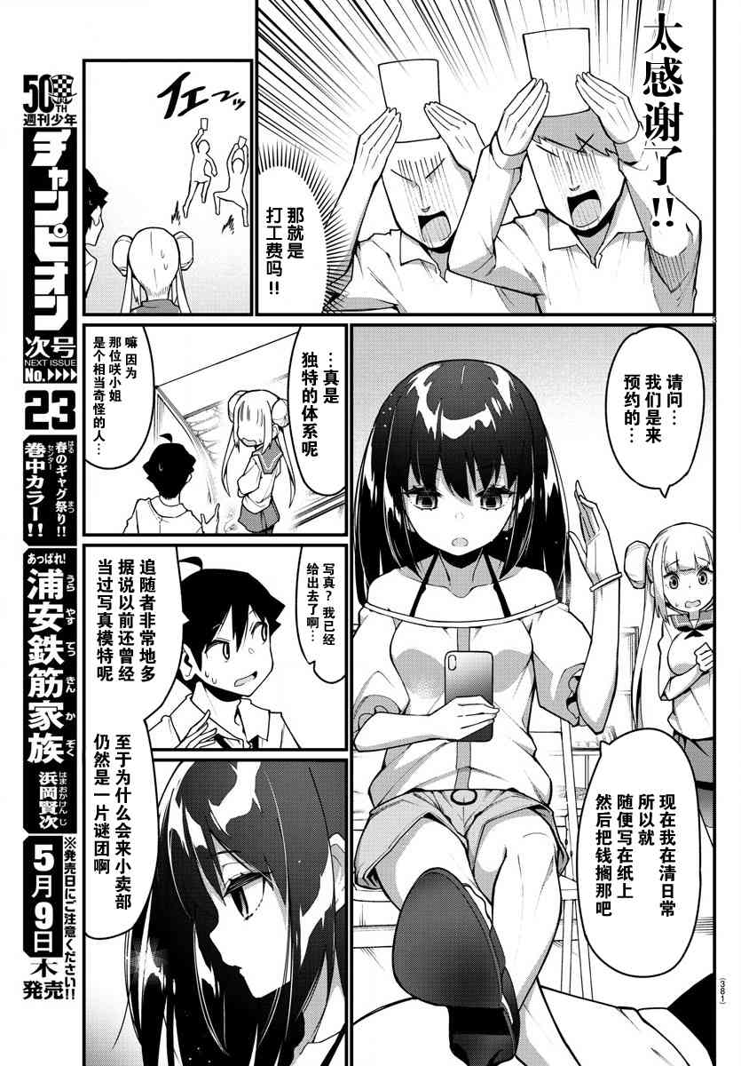 足艺少女小村酱漫画,第20话4图