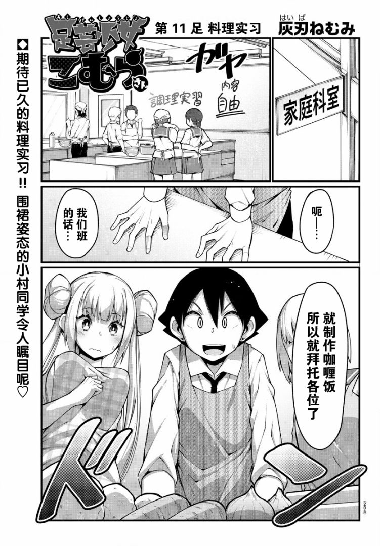 足艺少女小村酱漫画,第11话2图