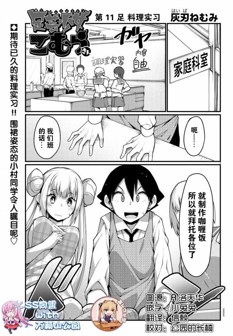 足艺少女小村酱漫画,第11话1图