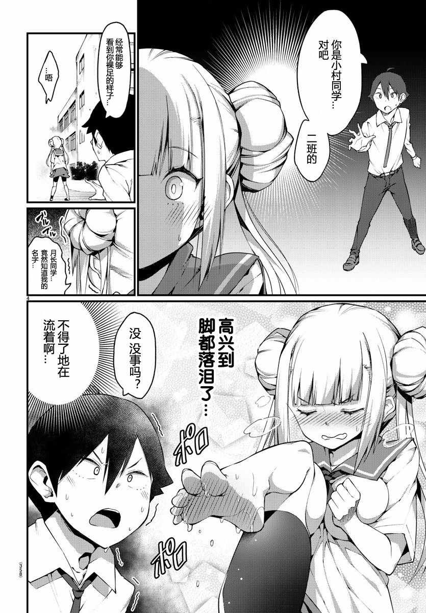 足艺少女小村酱漫画,第话4图
