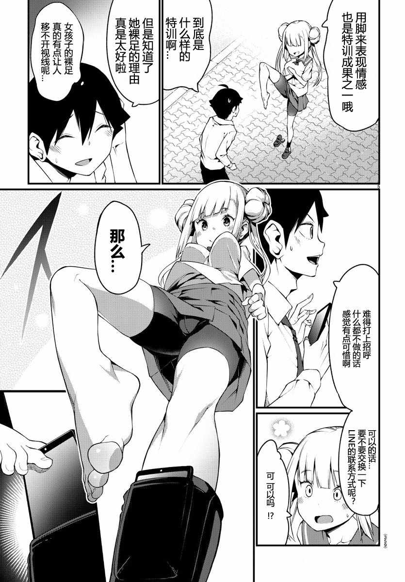 足艺少女小村酱漫画,第话5图
