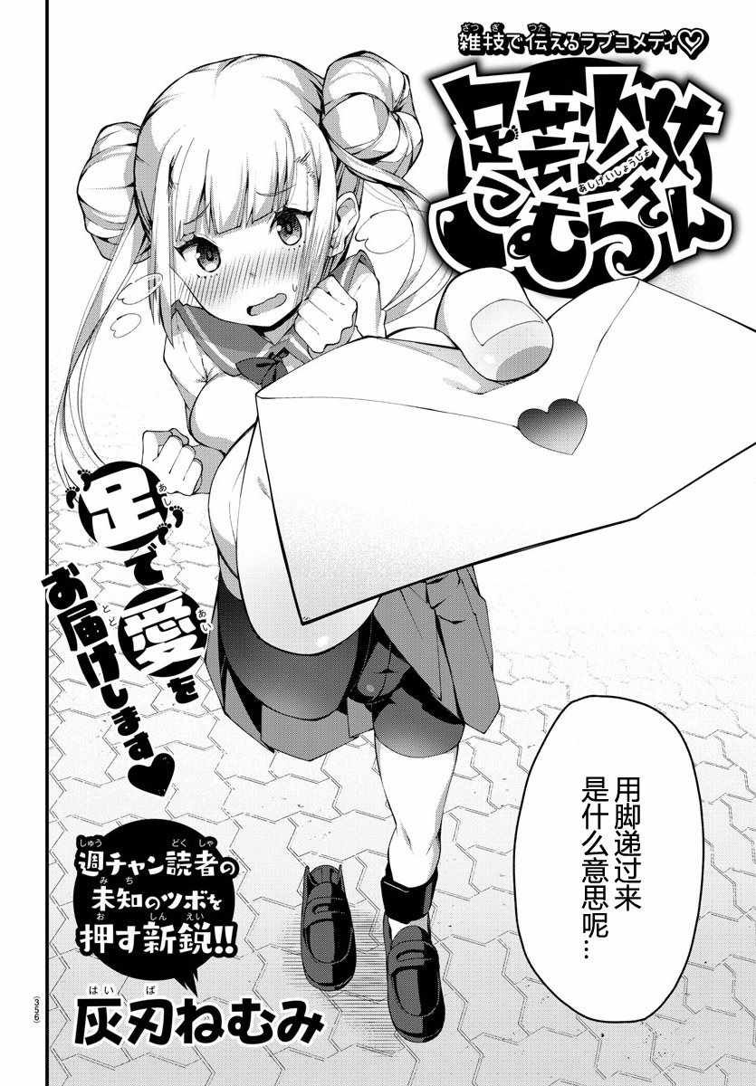 足艺少女小村酱漫画,第话2图