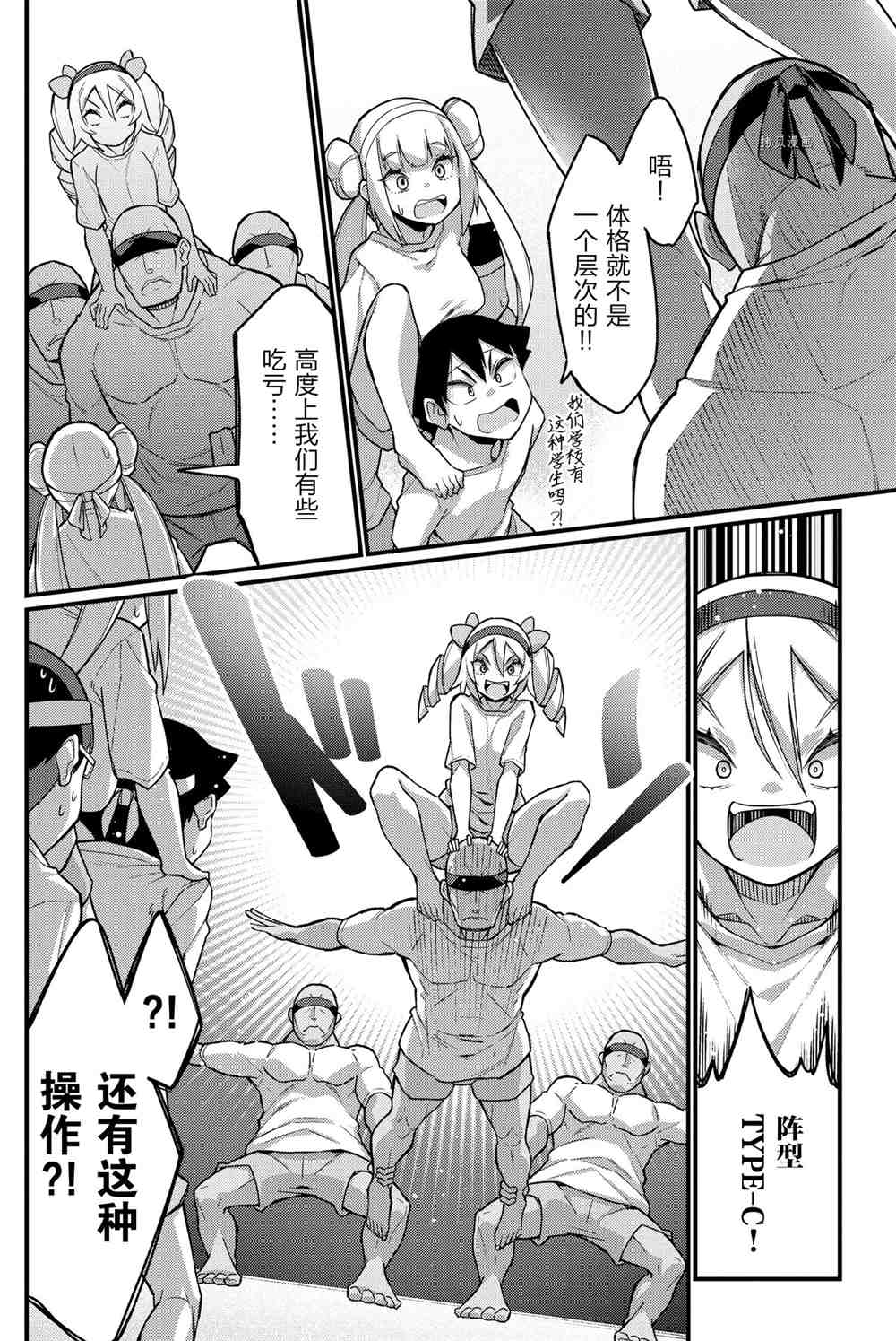 足艺少女小村酱漫画,第53话试看版4图