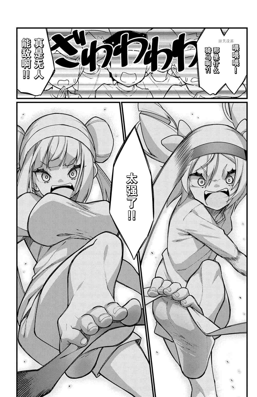 足艺少女小村酱漫画,第53话试看版2图