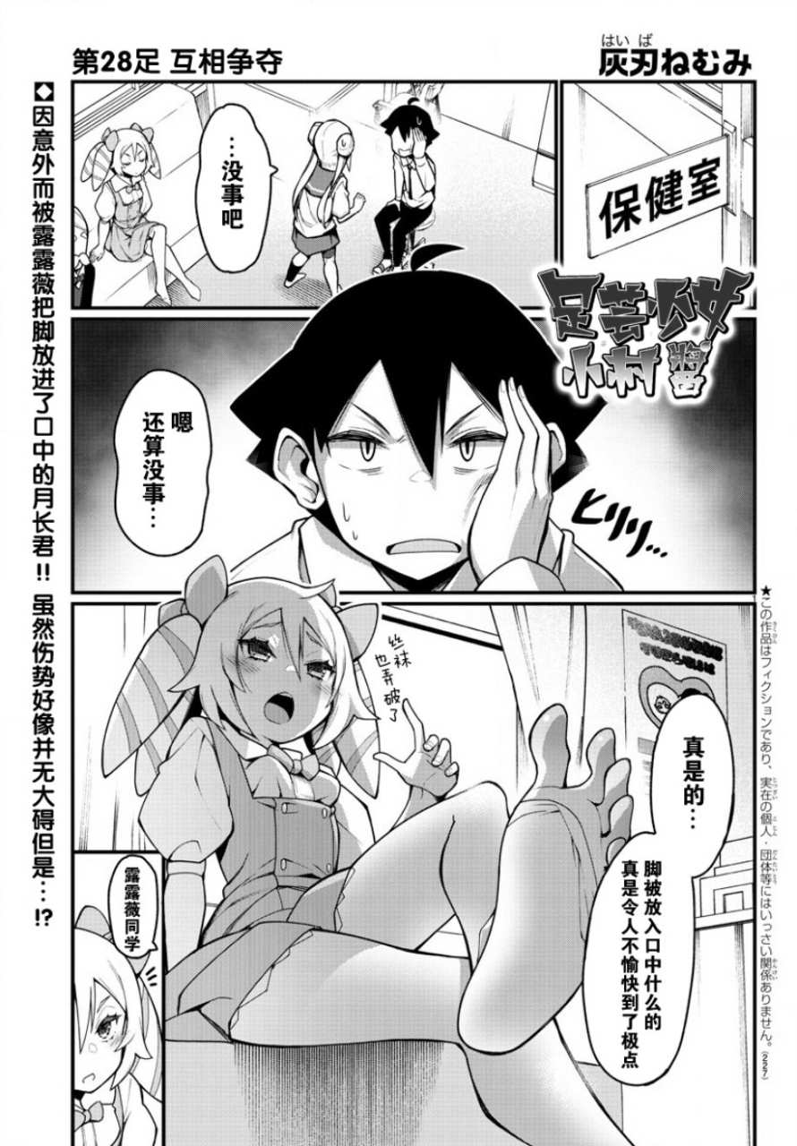 足艺少女小村酱漫画,第28话2图
