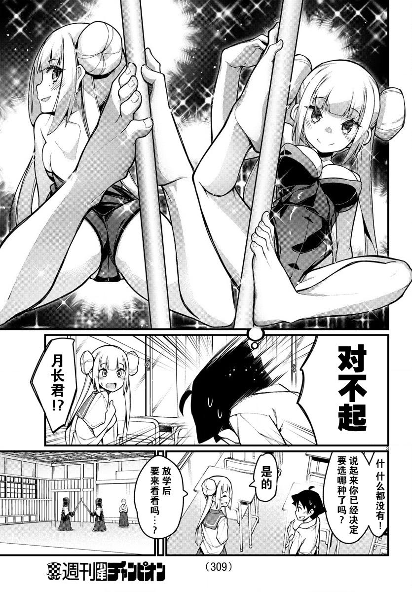 足艺少女小村酱漫画在线漫画,第31话4图