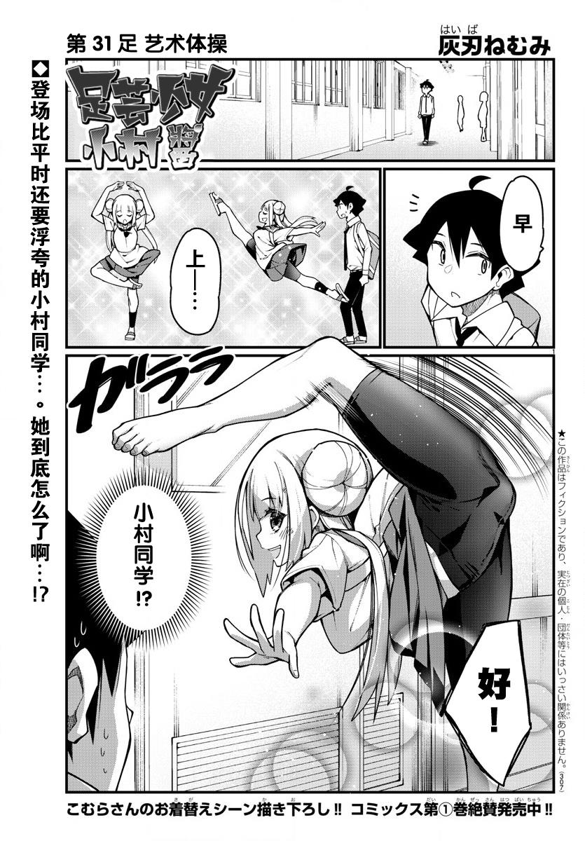 足艺少女小村酱漫画在线漫画,第31话2图