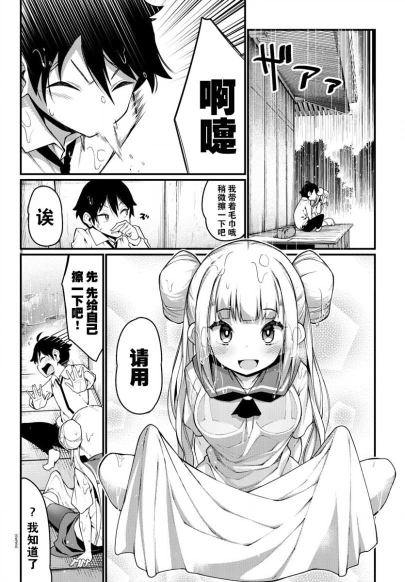 足艺少女小村酱漫画,第13话3图