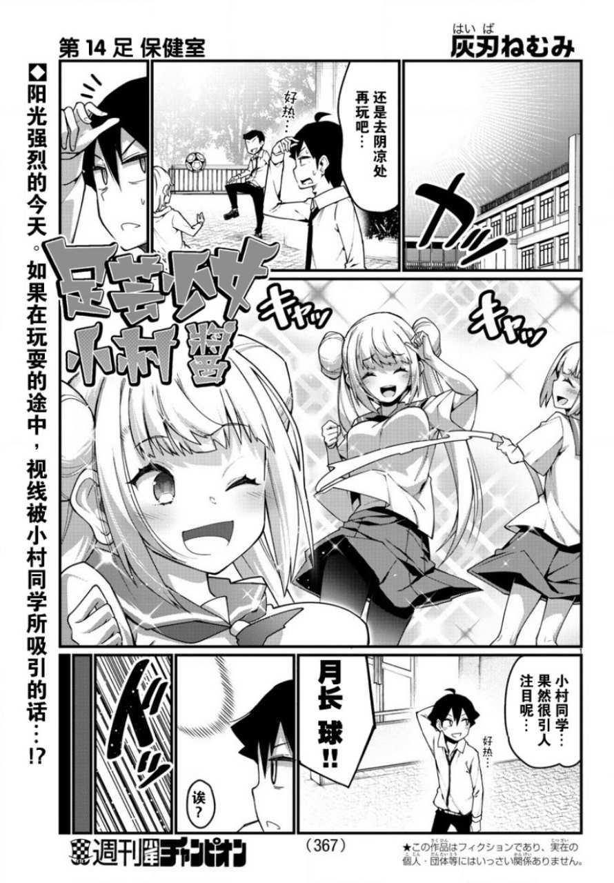 足艺少女小村酱漫画,第14话2图