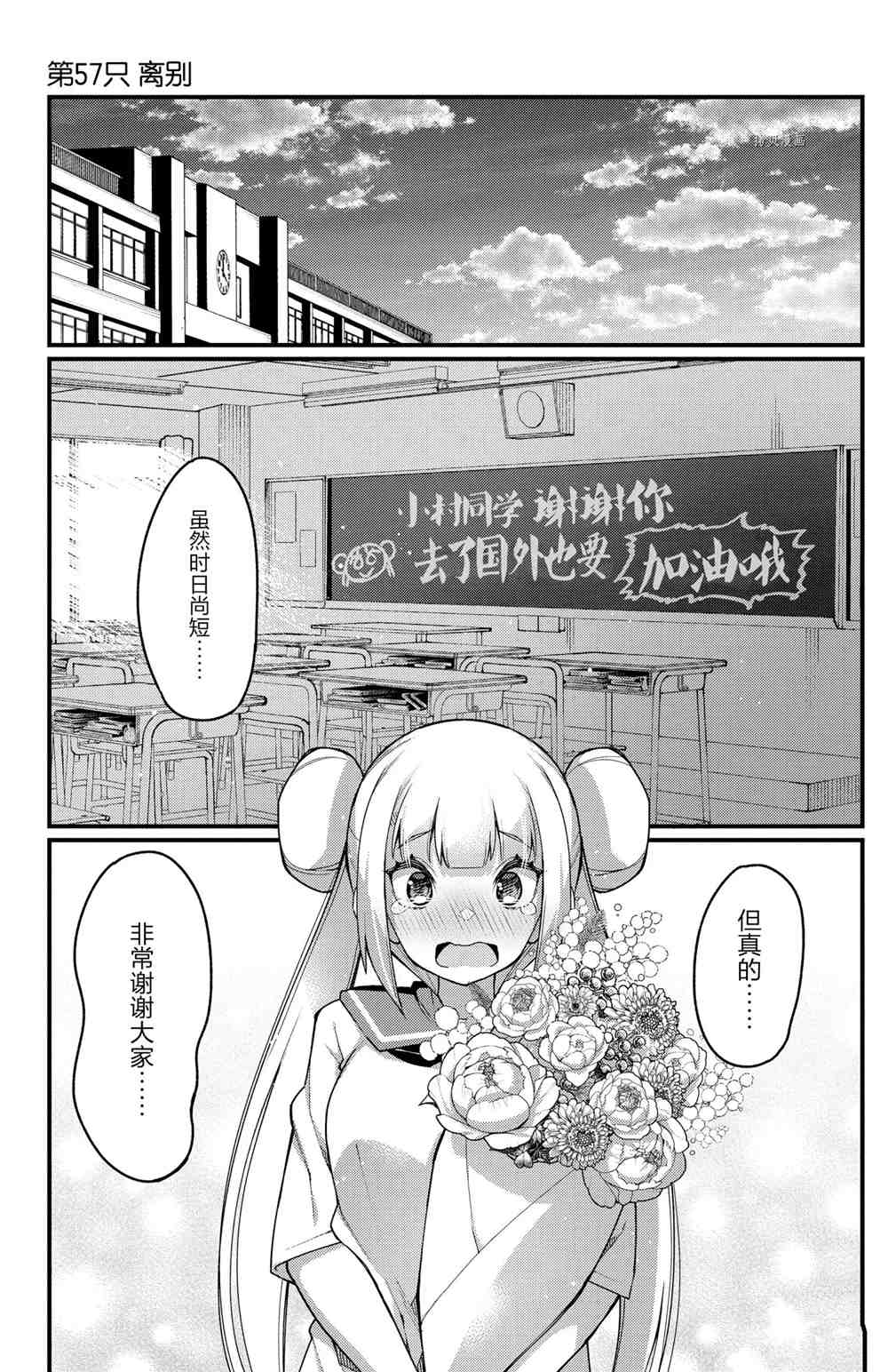 足艺少女小村酱漫画,第57话试看版1图