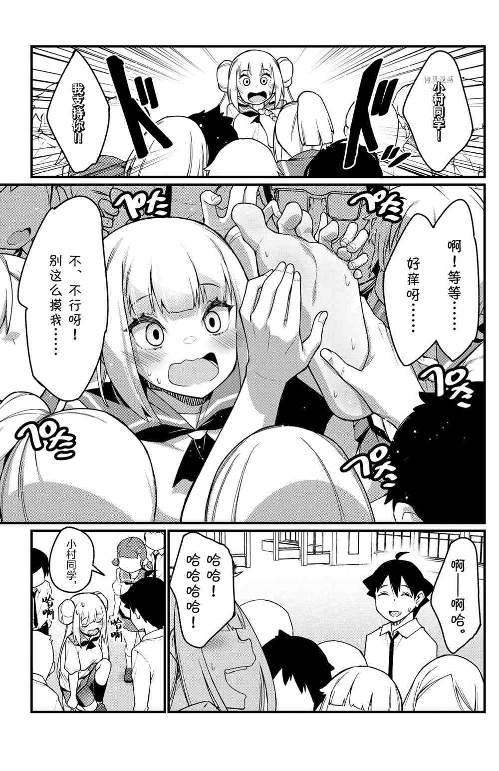 足艺少女小村酱漫画,第57话试看版3图