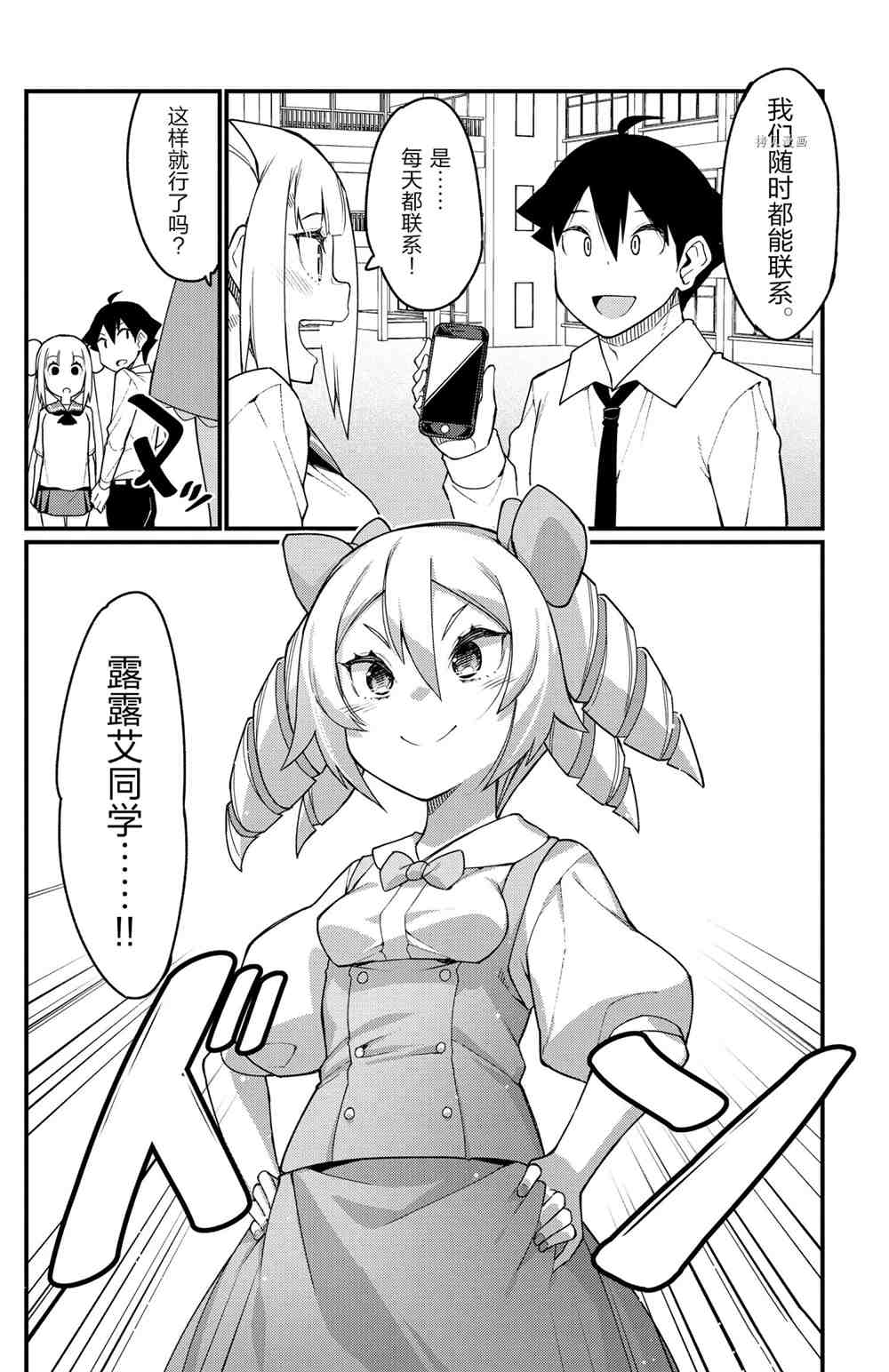 足艺少女小村酱漫画,第57话试看版4图