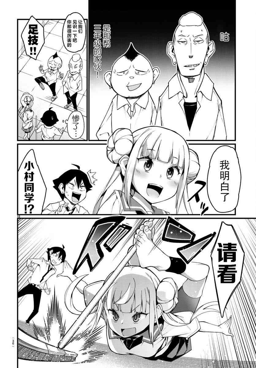 足艺少女小村酱漫画,第1话2图