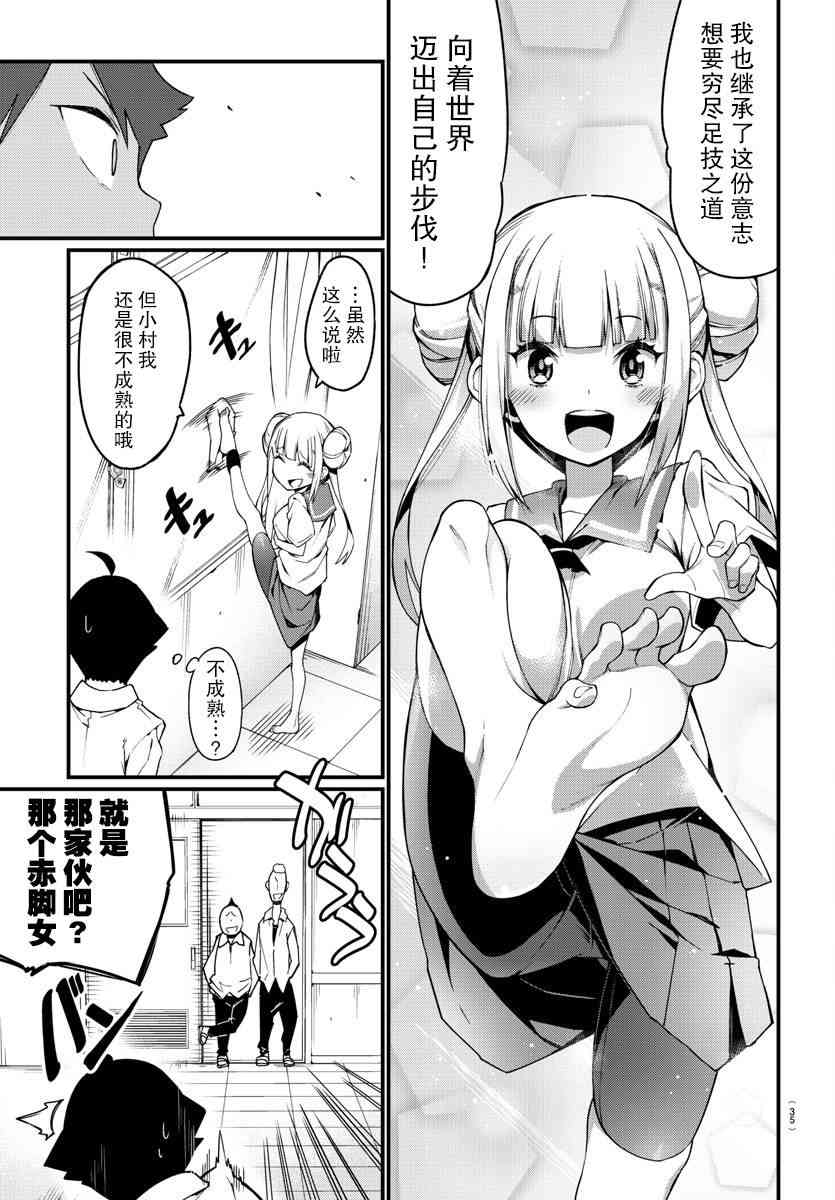 足艺少女小村酱漫画,第1话1图