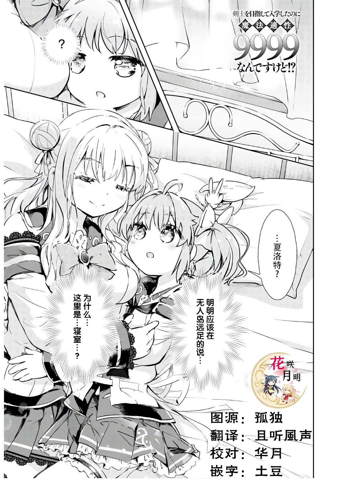明明是以剑士为目标入学的 魔法适性却有9999！？漫画,第36话1图