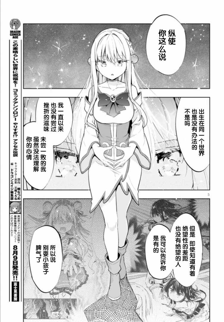 明明是以剑士为目标入学的 魔法适性却有9999！？漫画,第20话5图