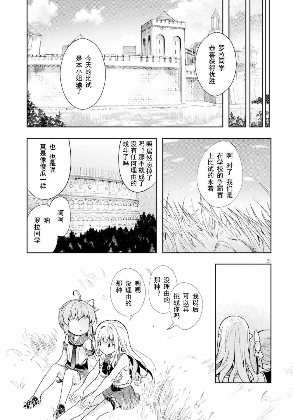 明明是以剑士为目标入学的 魔法适性却有9999！？漫画,第10话1图