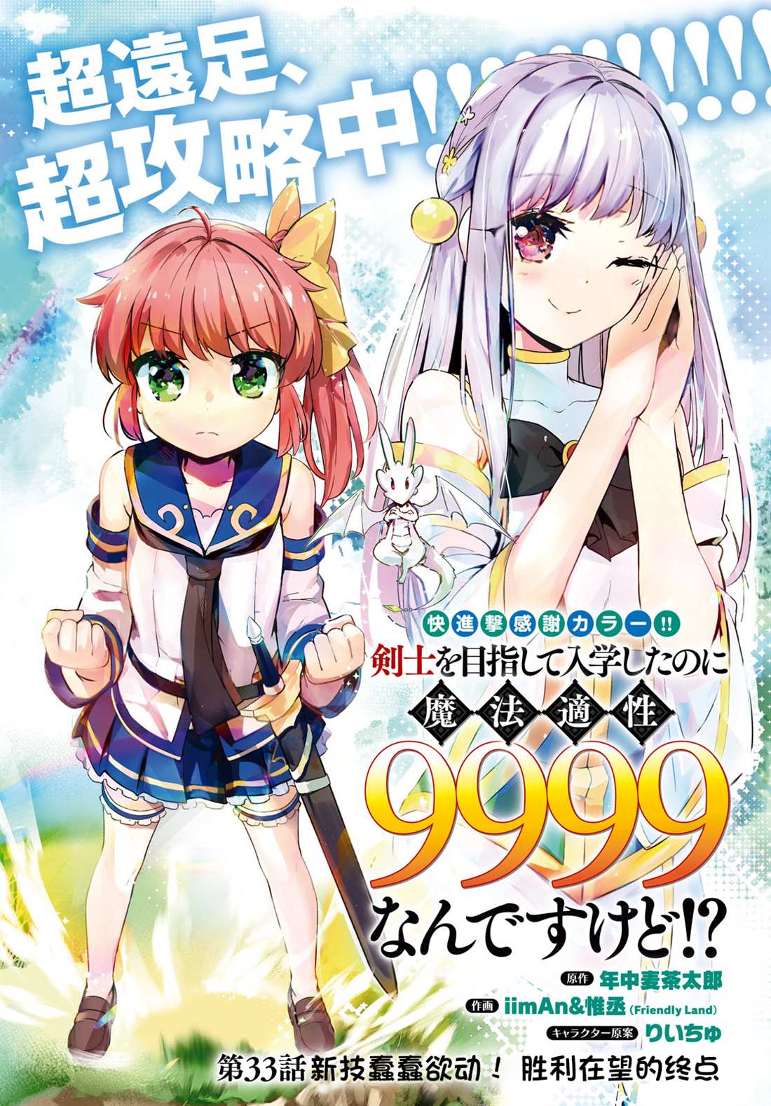 明明是以剑士为目标入学的 魔法适性却有9999！？漫画,第33话1图
