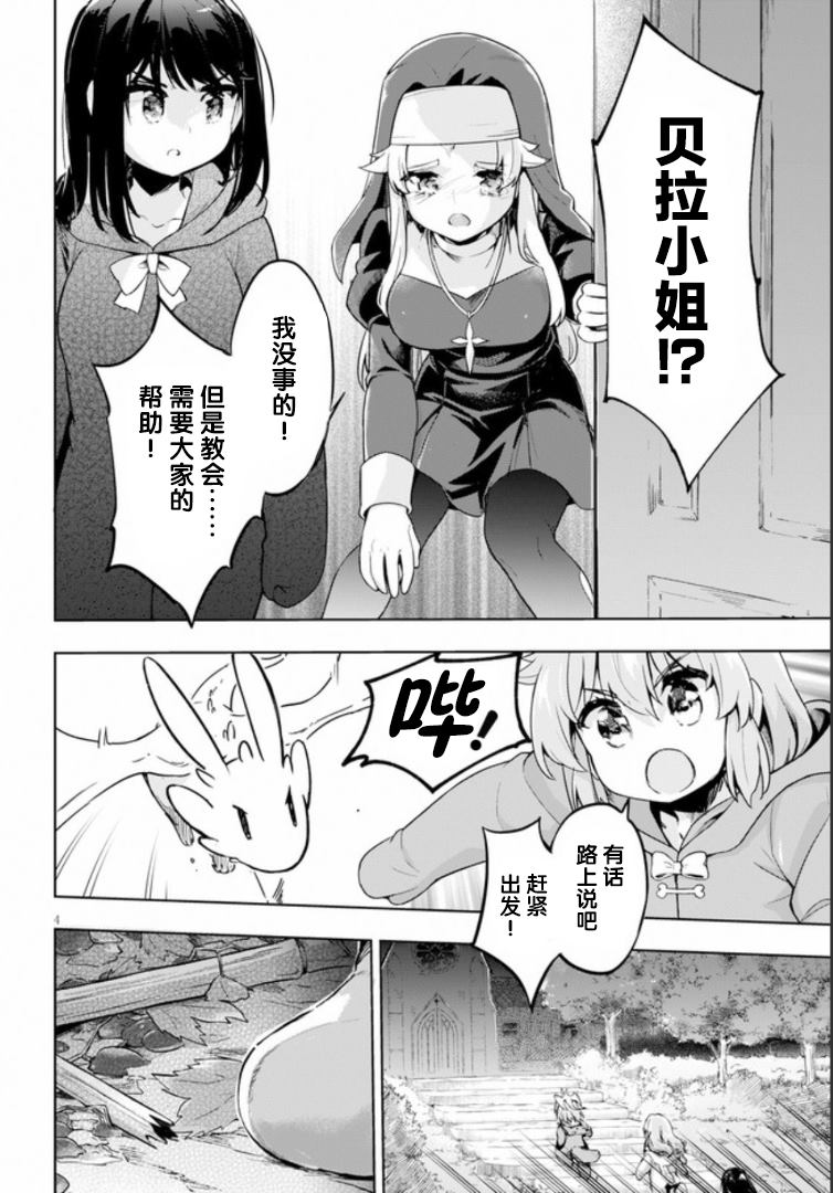 明明是以剑士为目标入学的 魔法适性却有9999！？漫画,第26话4图