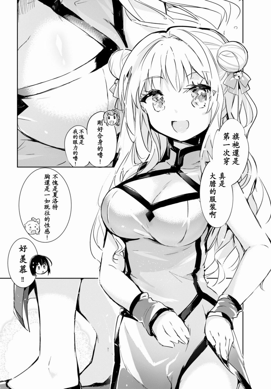 明明是以剑士为目标入学的 魔法适性却有9999！？漫画,第40.5话2图