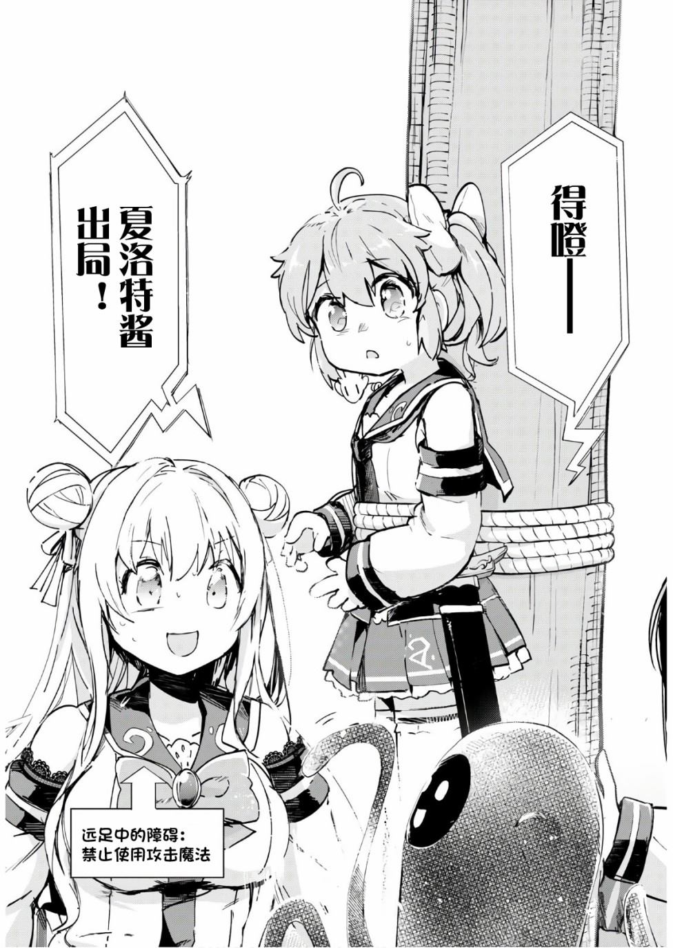 明明是以剑士为目标入学的 魔法适性却有9999！？漫画,第32话3图