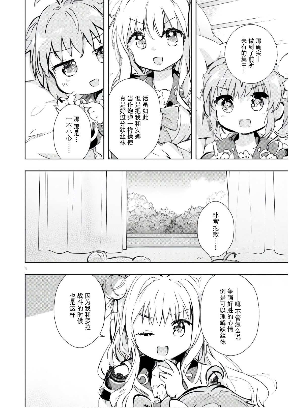 明明是以剑士为目标入学的 魔法适性却有9999！？漫画,第36话4图