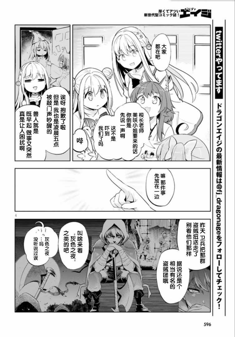 明明是以剑士为目标入学的 魔法适性却有9999！？漫画,第21话4图