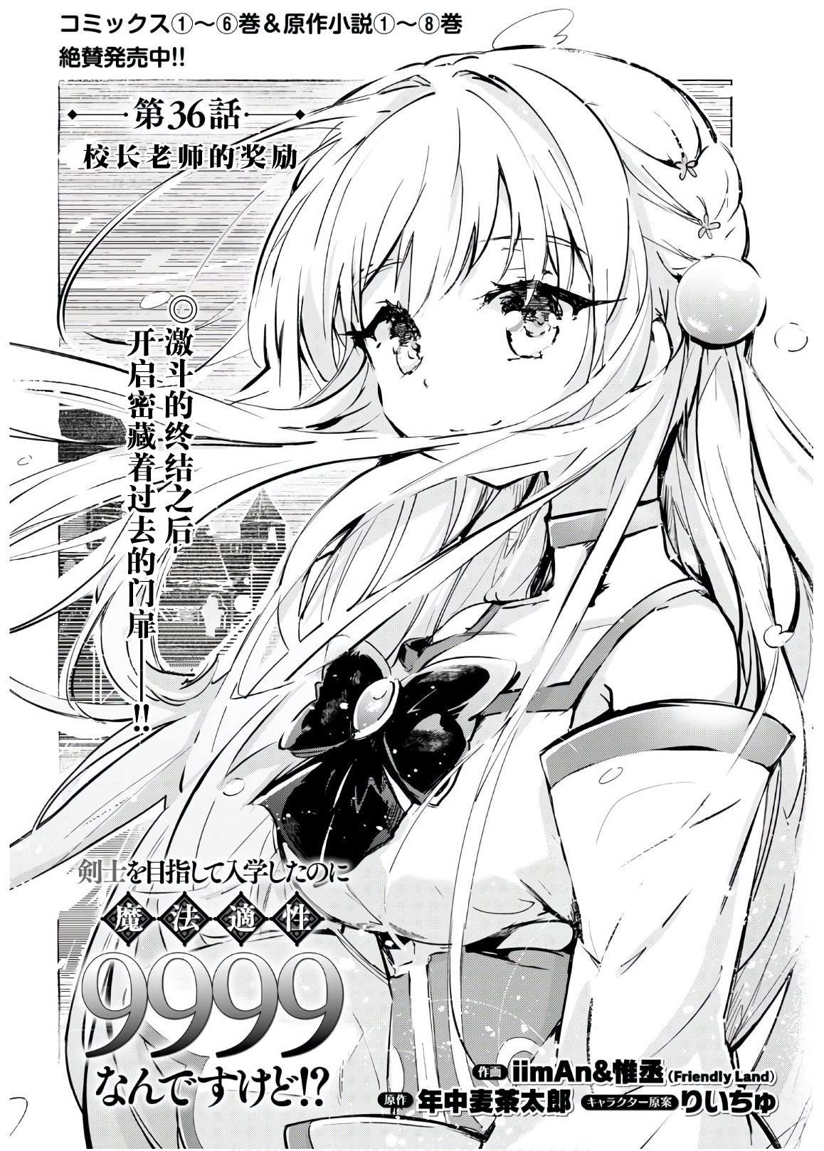 明明是以剑士为目标入学的 魔法适性却有9999！？漫画,第36话2图