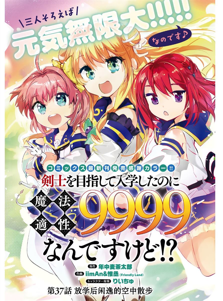 明明是以剑士为目标入学的 魔法适性却有9999！？漫画,第37话1图