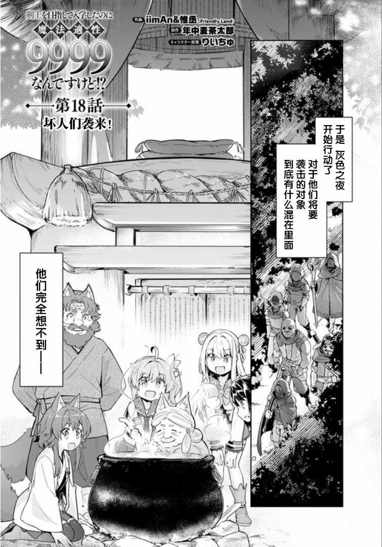 明明是以剑士为目标入学的 魔法适性却有9999！？漫画,第18话2图