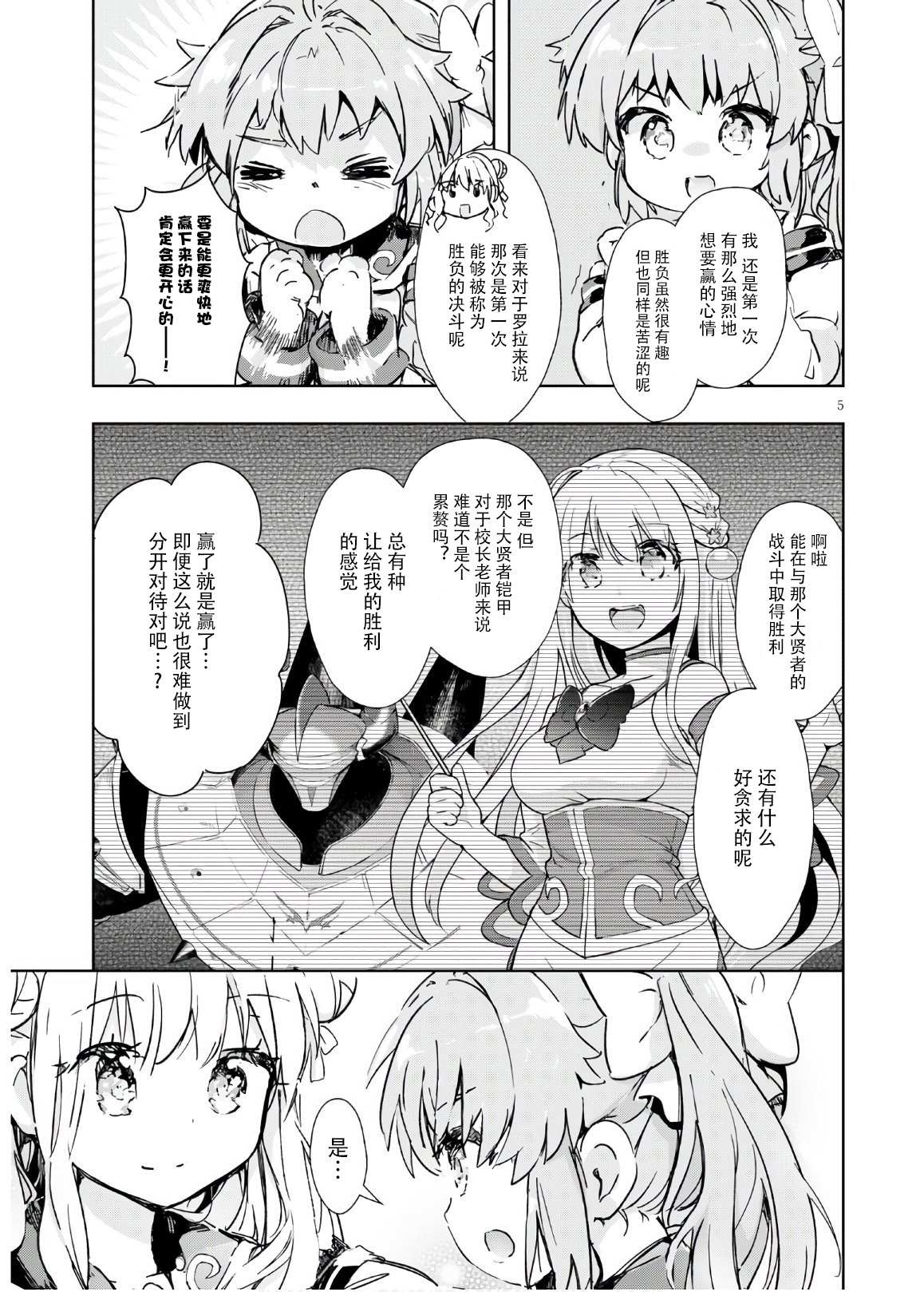 明明是以剑士为目标入学的 魔法适性却有9999！？漫画,第36话5图
