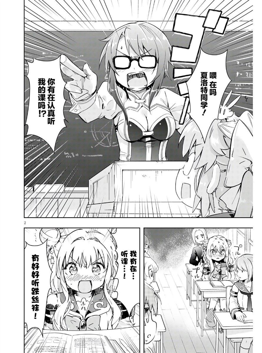 明明是以剑士为目标入学的 魔法适性却有9999！？漫画,第37话4图