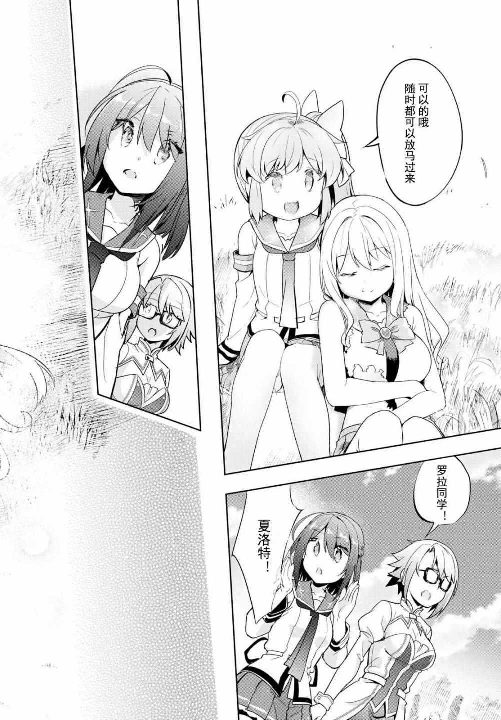 明明是以剑士为目标入学的 魔法适性却有9999！？漫画,第10话2图