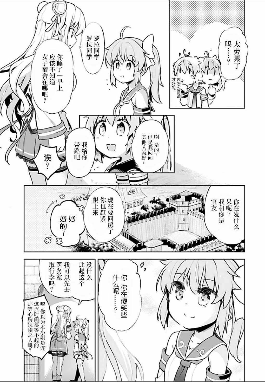 明明是以剑士为目标入学的 魔法适性却有9999！？漫画,第3话5图
