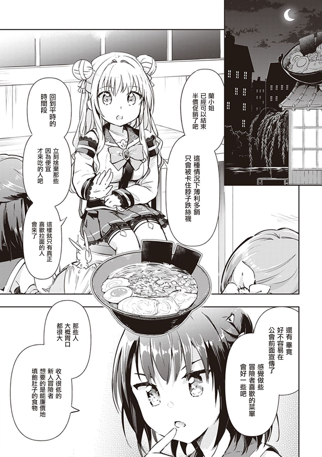 明明是以剑士为目标入学的 魔法适性却有9999！？漫画,第42话2图